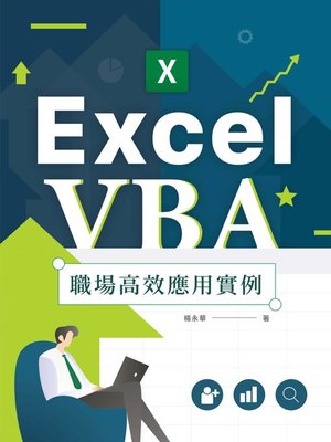 cover image of Excel VBA 職場高效應用實例